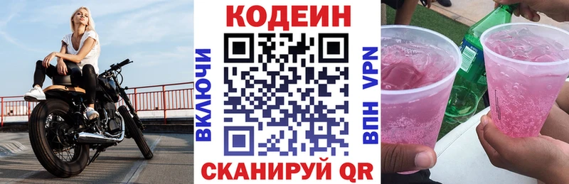 Кодеин Purple Drank купить наркотики цена Волжск